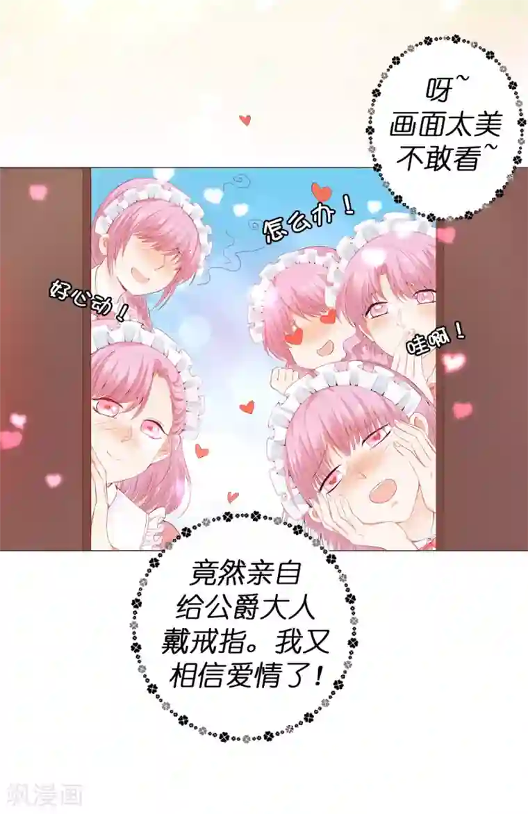 兄控公爵嫁不得第44话 乔装出逃