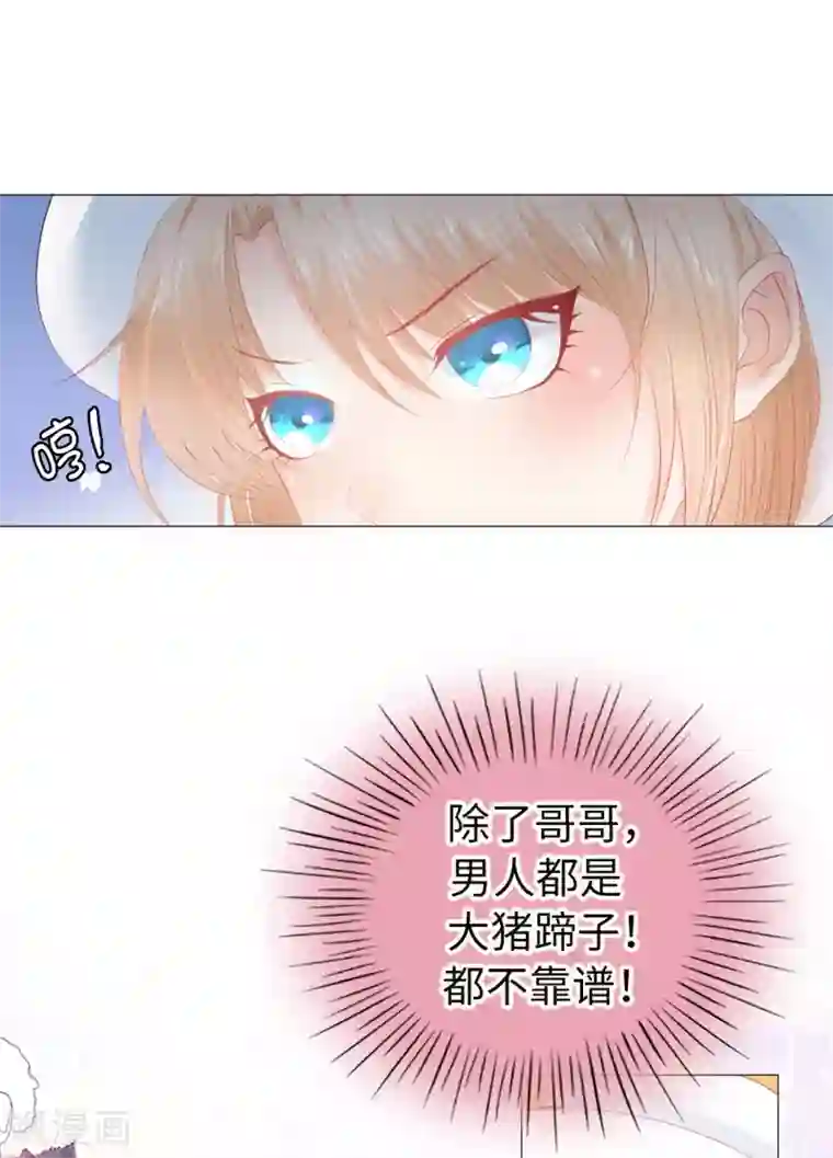 兄控公爵嫁不得第44话 乔装出逃