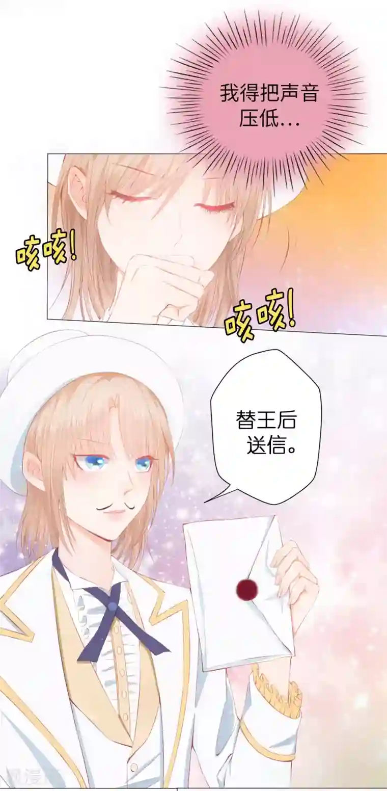 兄控公爵嫁不得第44话 乔装出逃