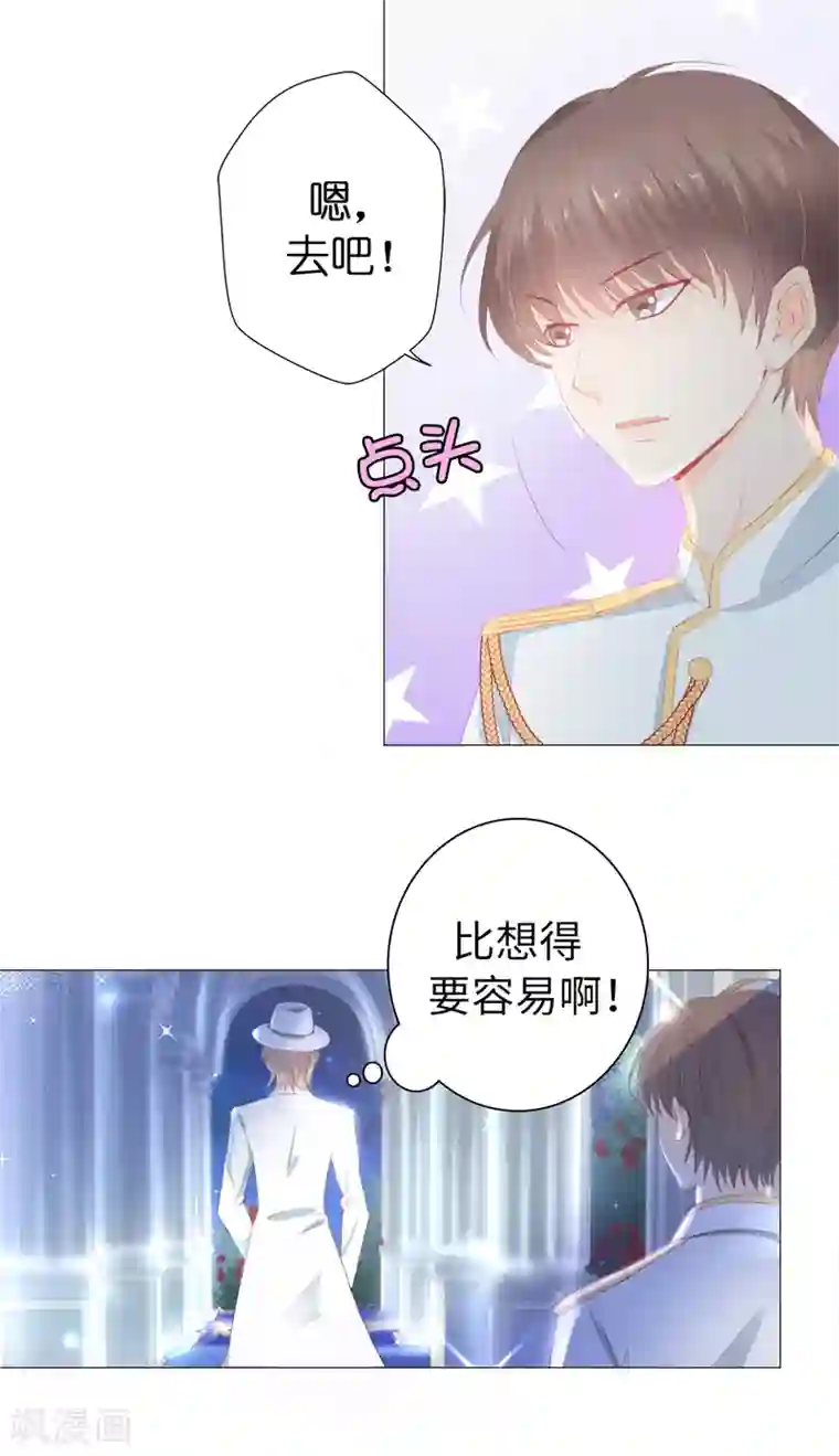 兄控公爵嫁不得第44话 乔装出逃