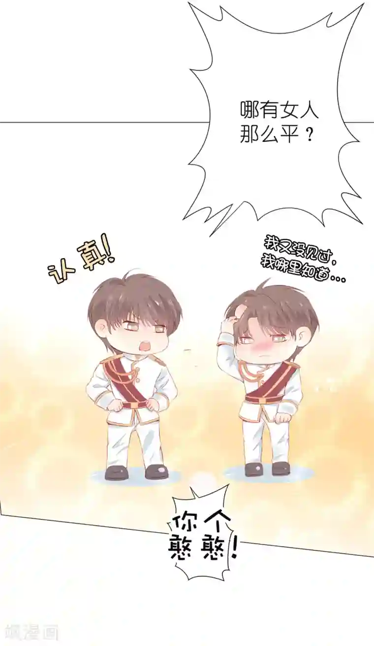 兄控公爵嫁不得第45话 你敢找我要人？