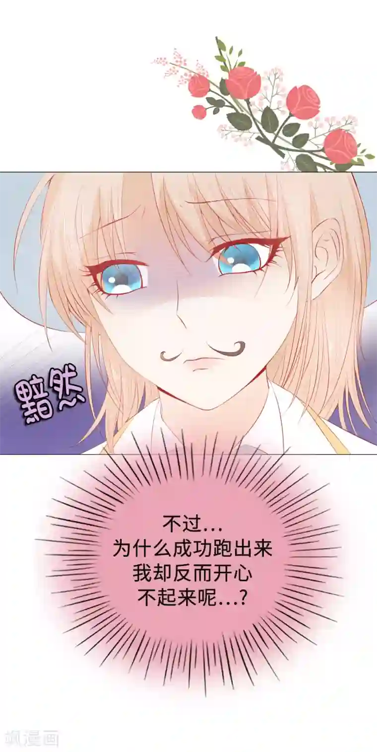 兄控公爵嫁不得第45话 你敢找我要人？