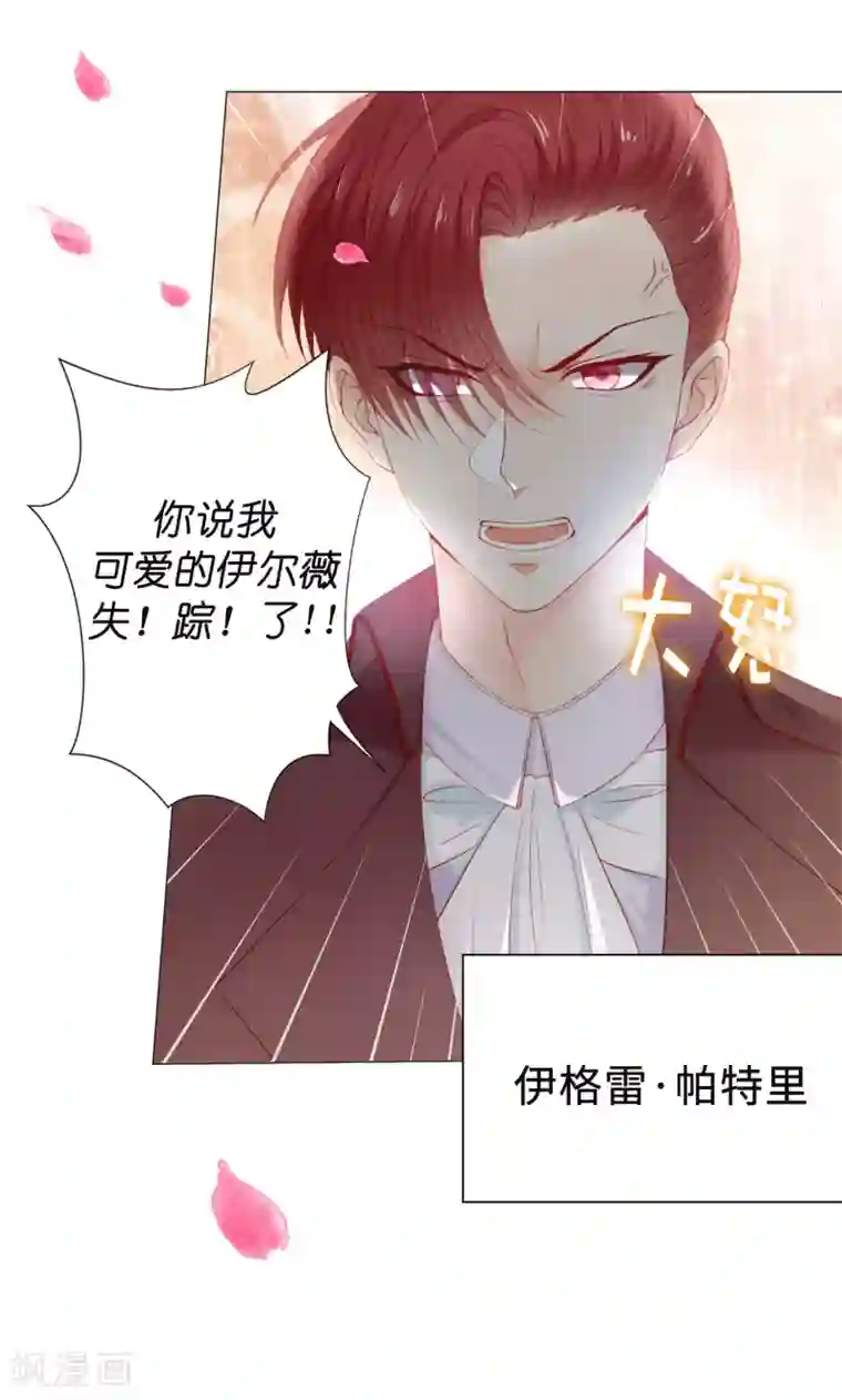 兄控公爵嫁不得第45话 你敢找我要人？