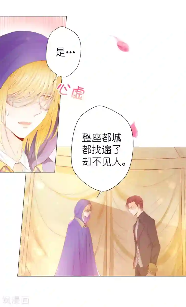 兄控公爵嫁不得第45话 你敢找我要人？