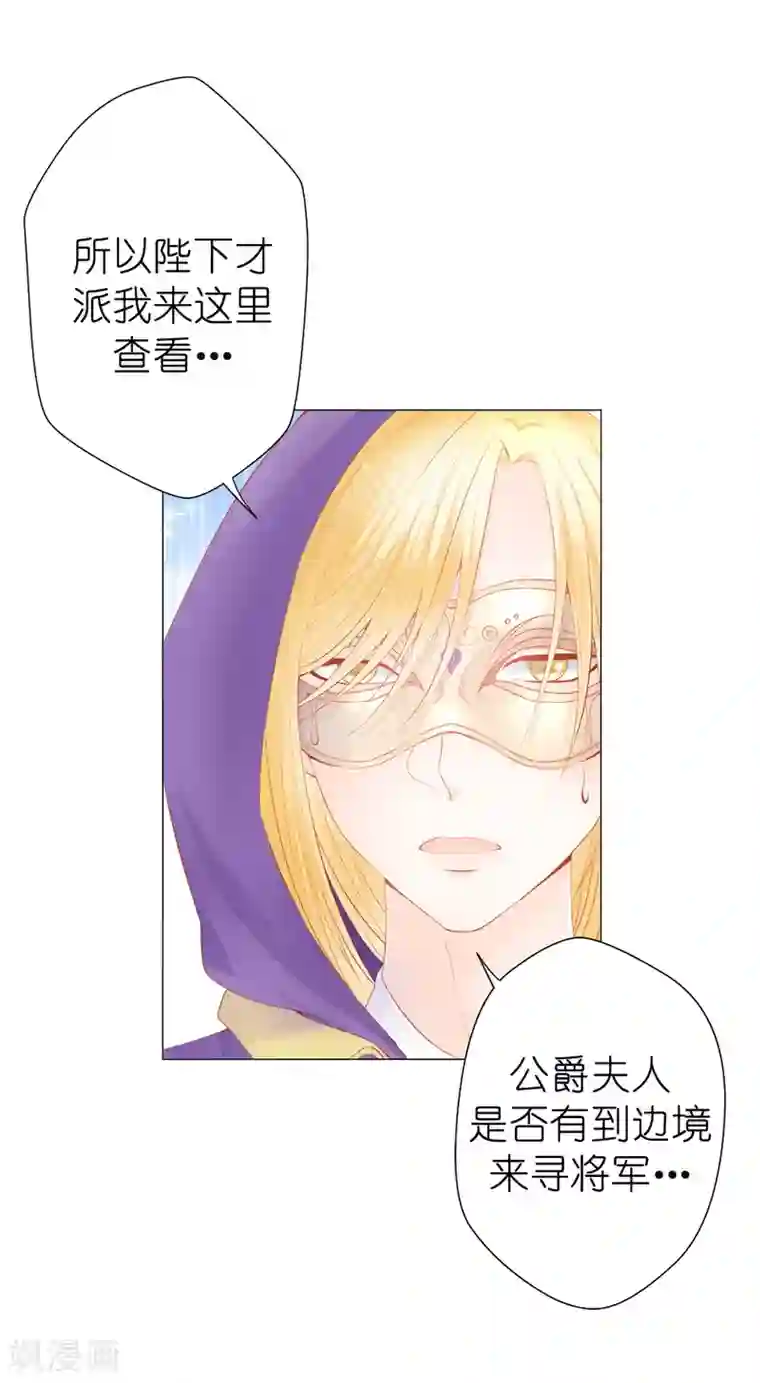 兄控公爵嫁不得第45话 你敢找我要人？