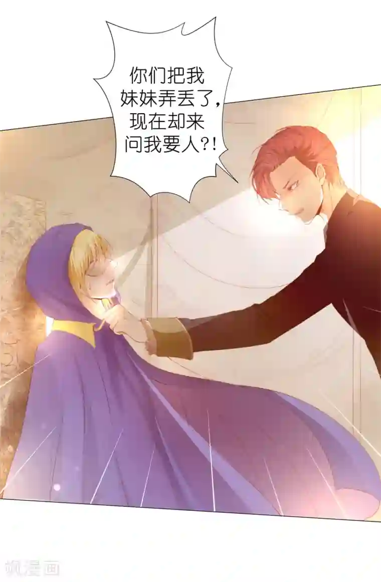 兄控公爵嫁不得第45话 你敢找我要人？