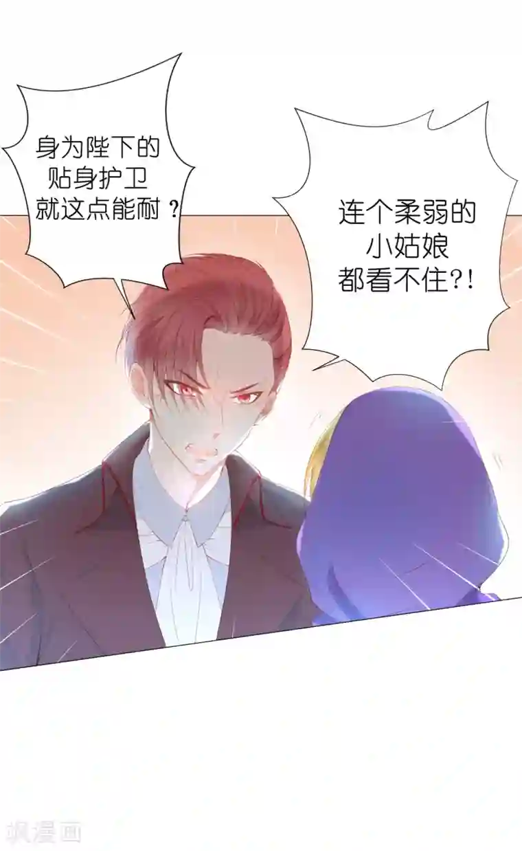 兄控公爵嫁不得第45话 你敢找我要人？