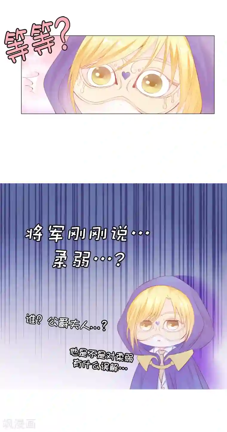 兄控公爵嫁不得第45话 你敢找我要人？