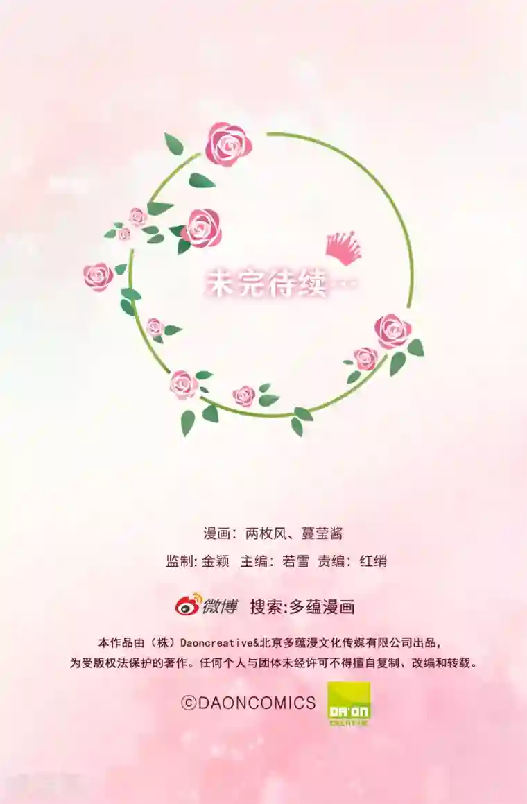 兄控公爵嫁不得第45话 你敢找我要人？
