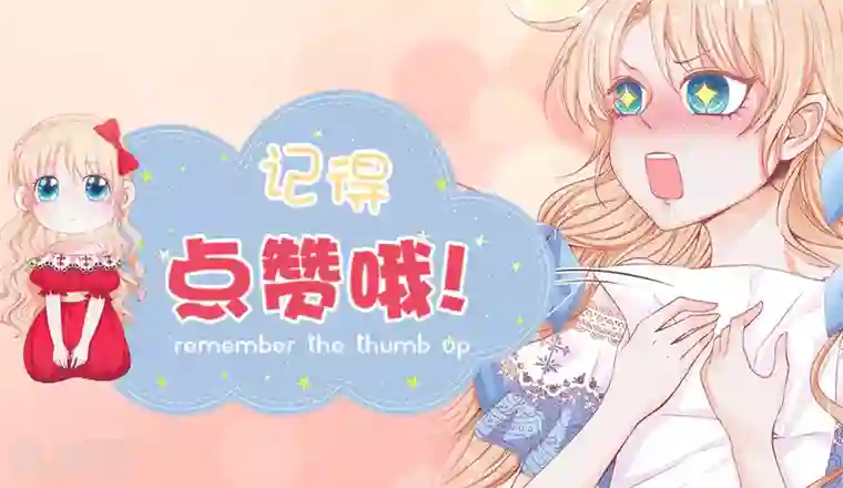 兄控公爵嫁不得第45话 你敢找我要人？