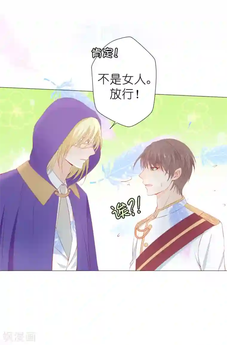 兄控公爵嫁不得第45话 你敢找我要人？