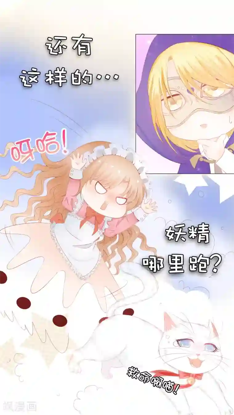 兄控公爵嫁不得第46话 我被扑倒了？