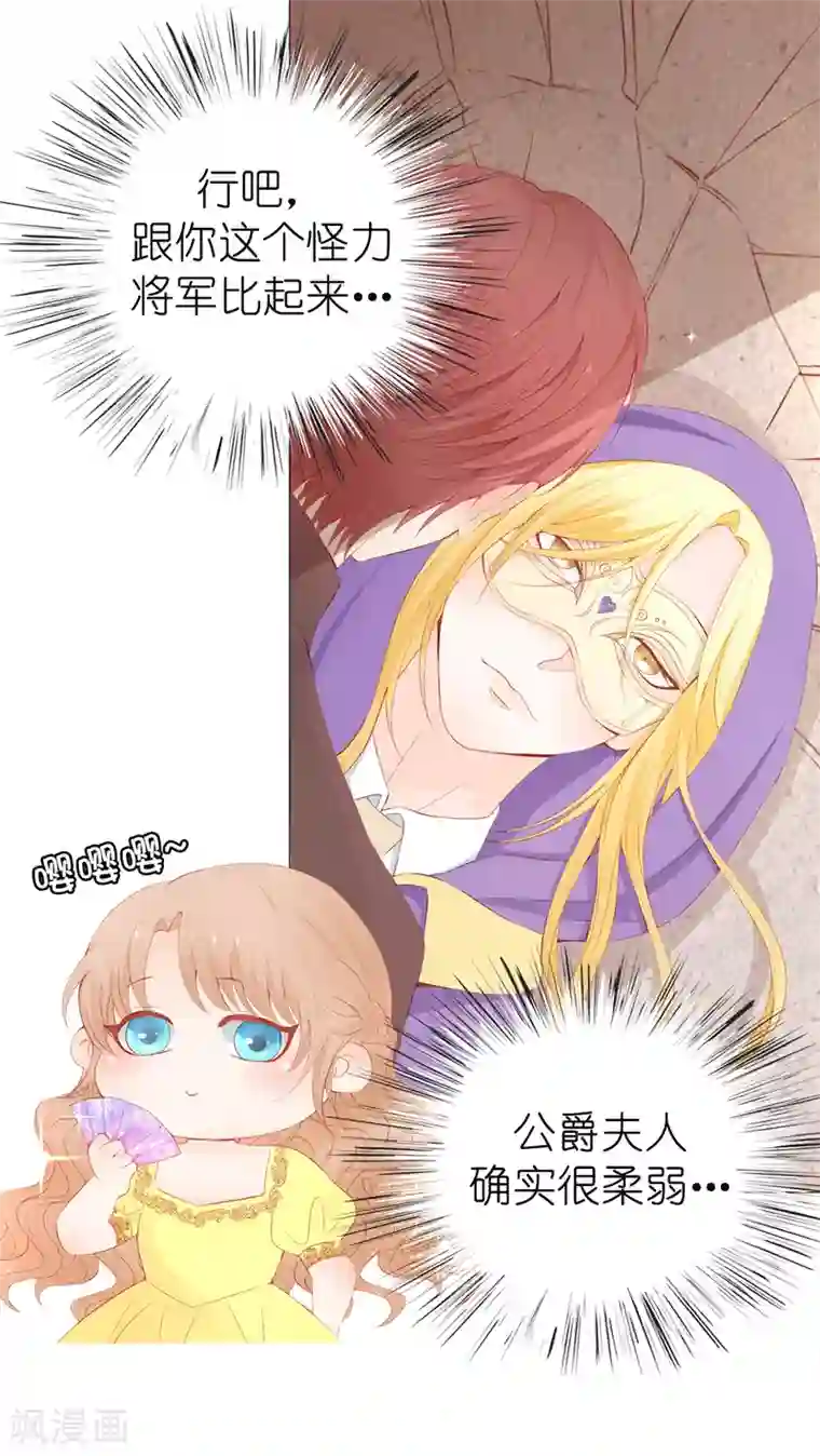 兄控公爵嫁不得第46话 我被扑倒了？