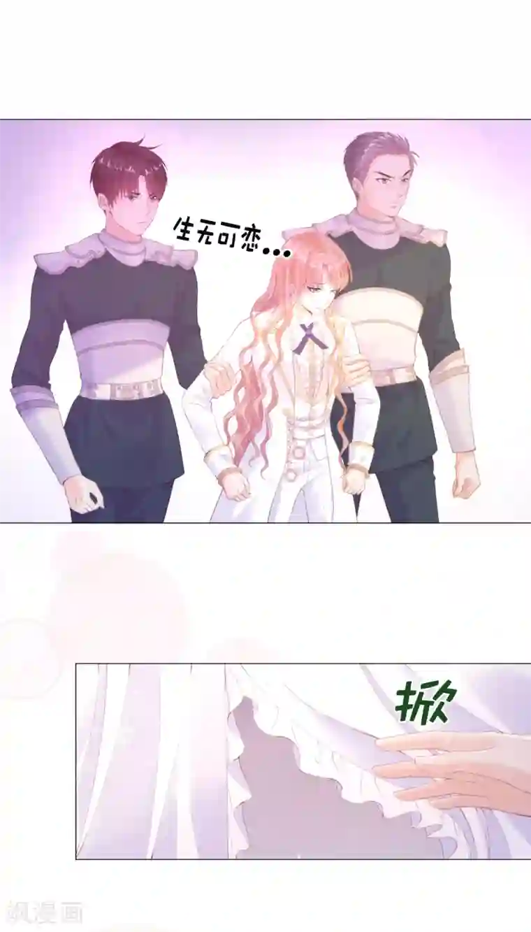 兄控公爵嫁不得第46话 我被扑倒了？