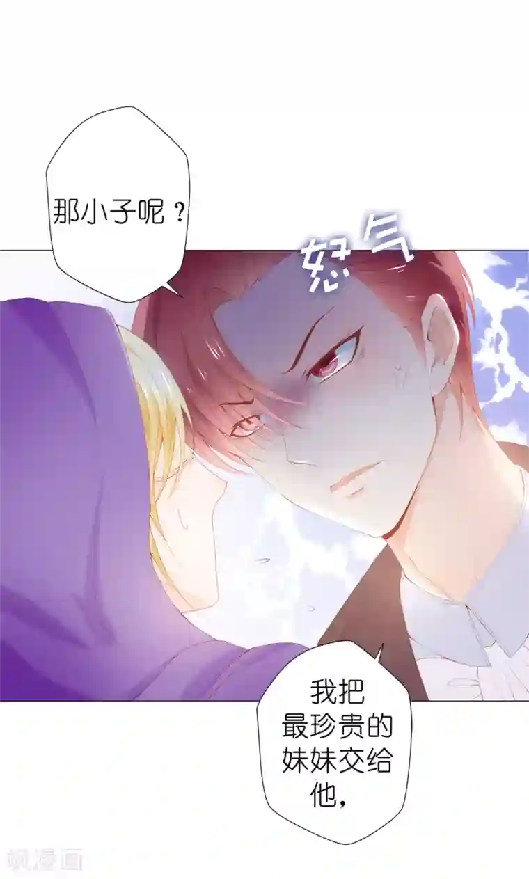 兄控公爵嫁不得第46话 我被扑倒了？
