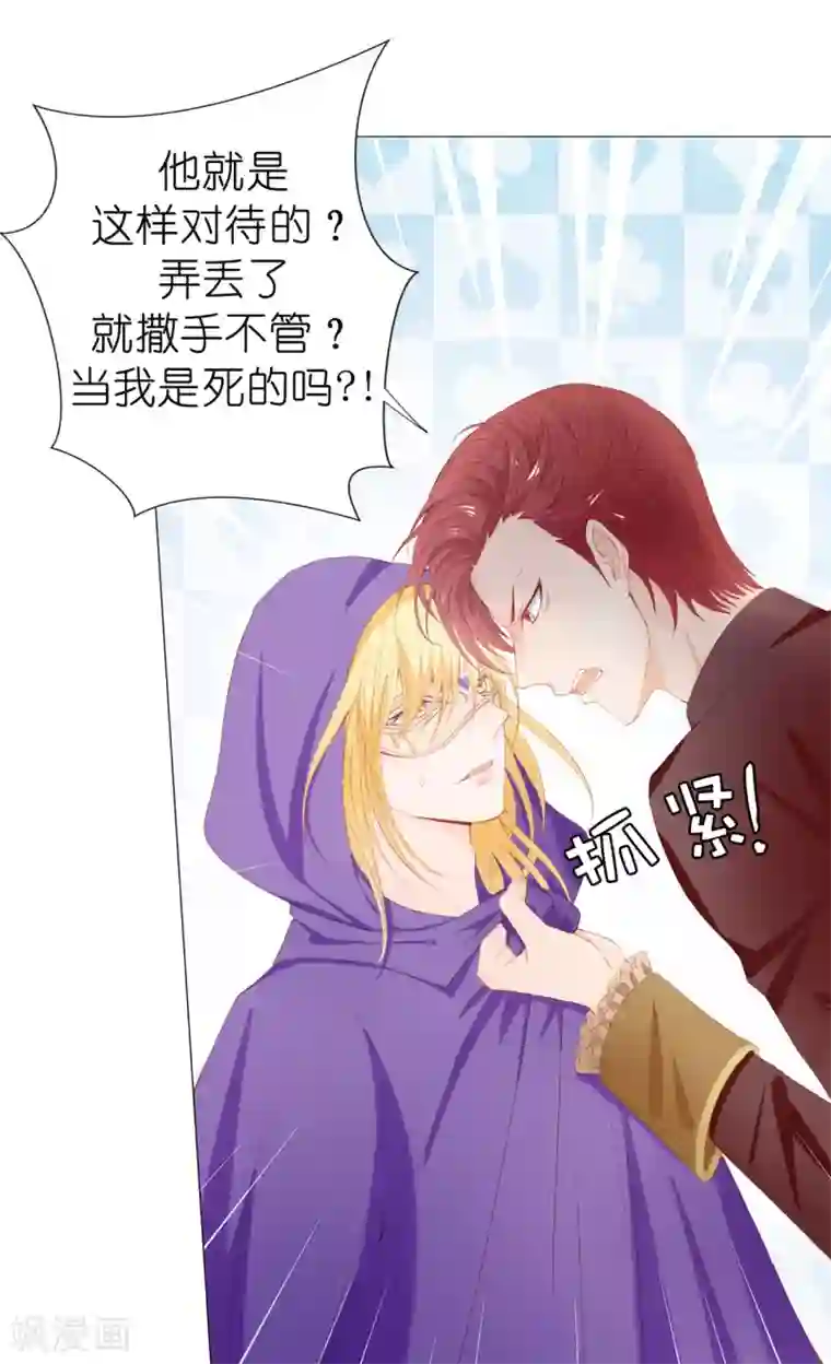 兄控公爵嫁不得第46话 我被扑倒了？