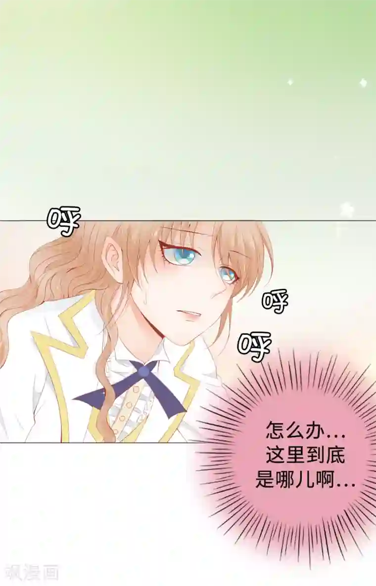 兄控公爵嫁不得第47话 美男出浴图！