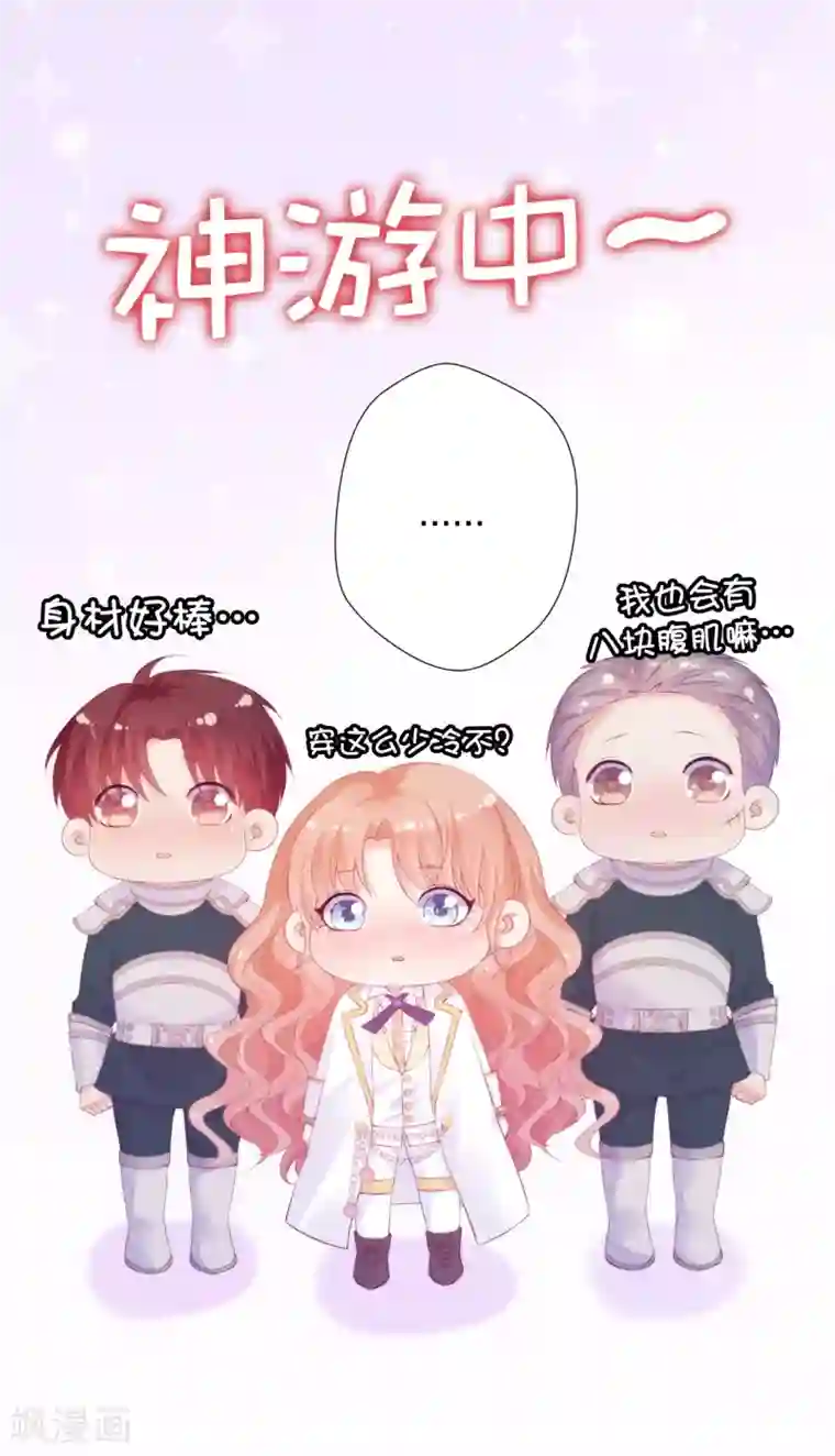 兄控公爵嫁不得第47话 美男出浴图！