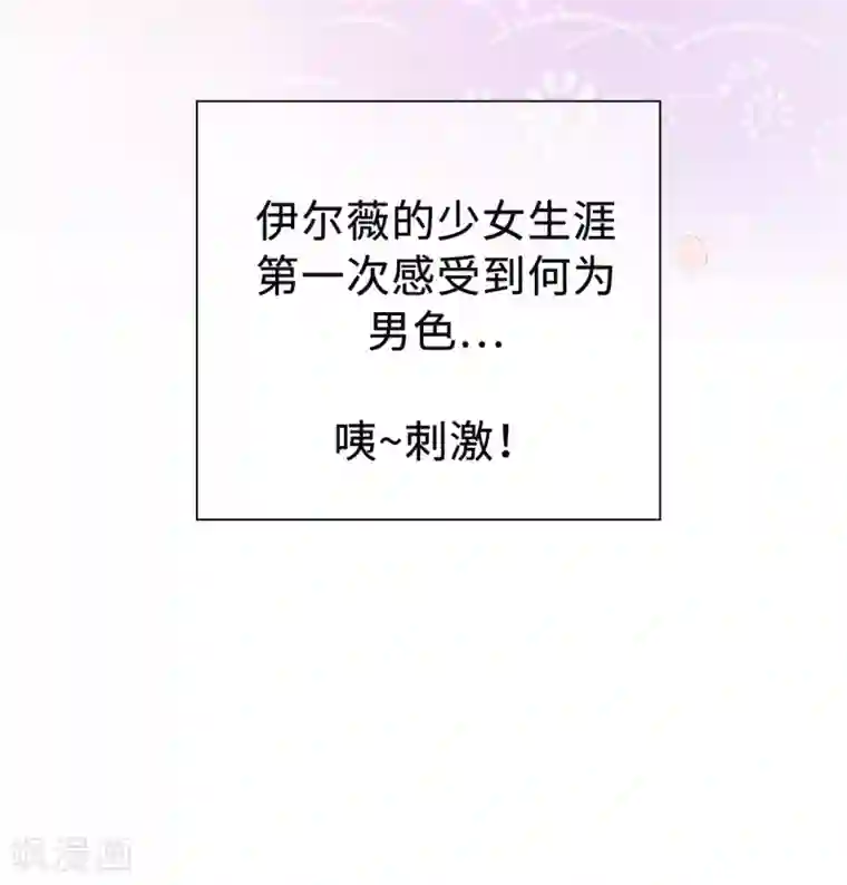 兄控公爵嫁不得第47话 美男出浴图！