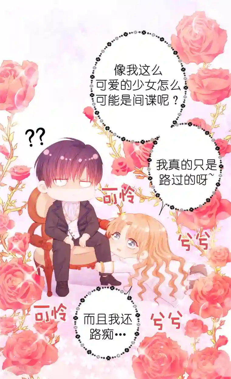 兄控公爵嫁不得第48话 一定是那种关系！