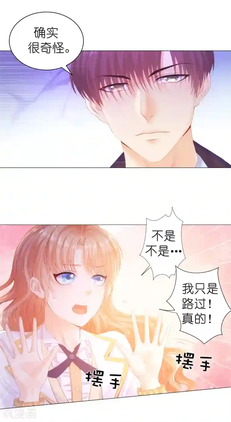 兄控公爵嫁不得第48话 一定是那种关系！