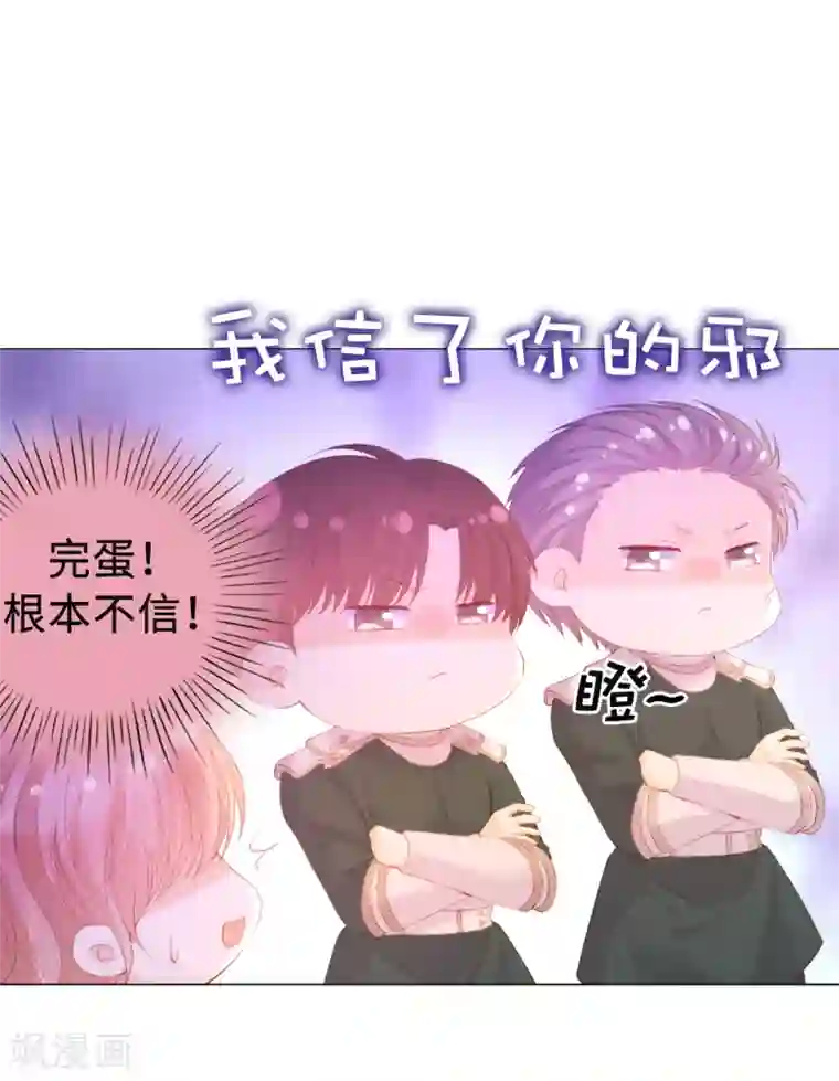 兄控公爵嫁不得第48话 一定是那种关系！