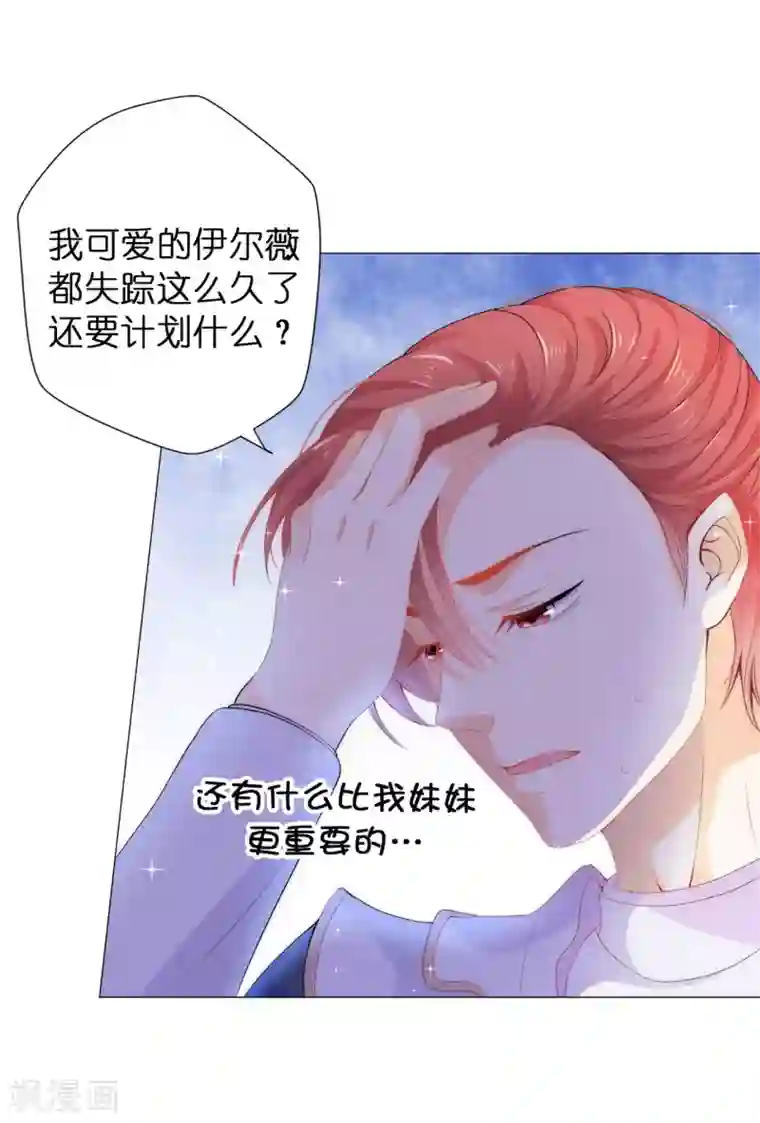 兄控公爵嫁不得第50话 我好像看到夫人了！