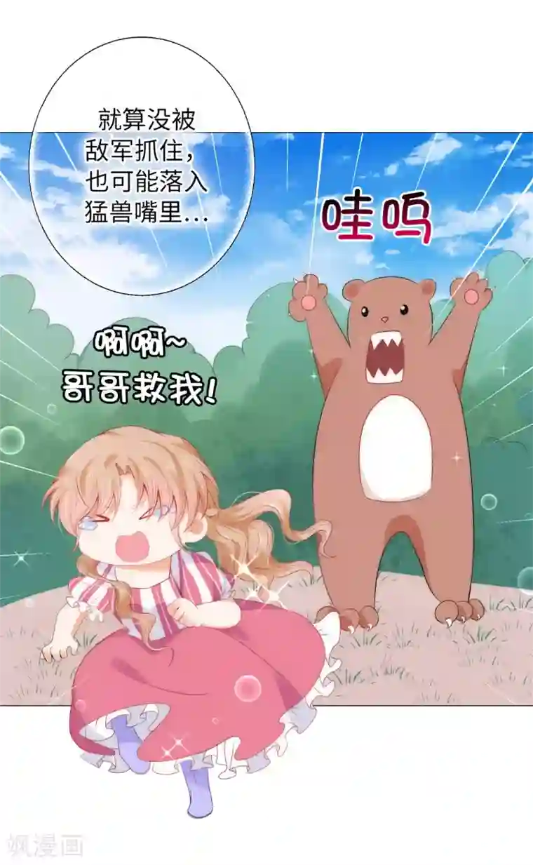 兄控公爵嫁不得第50话 我好像看到夫人了！