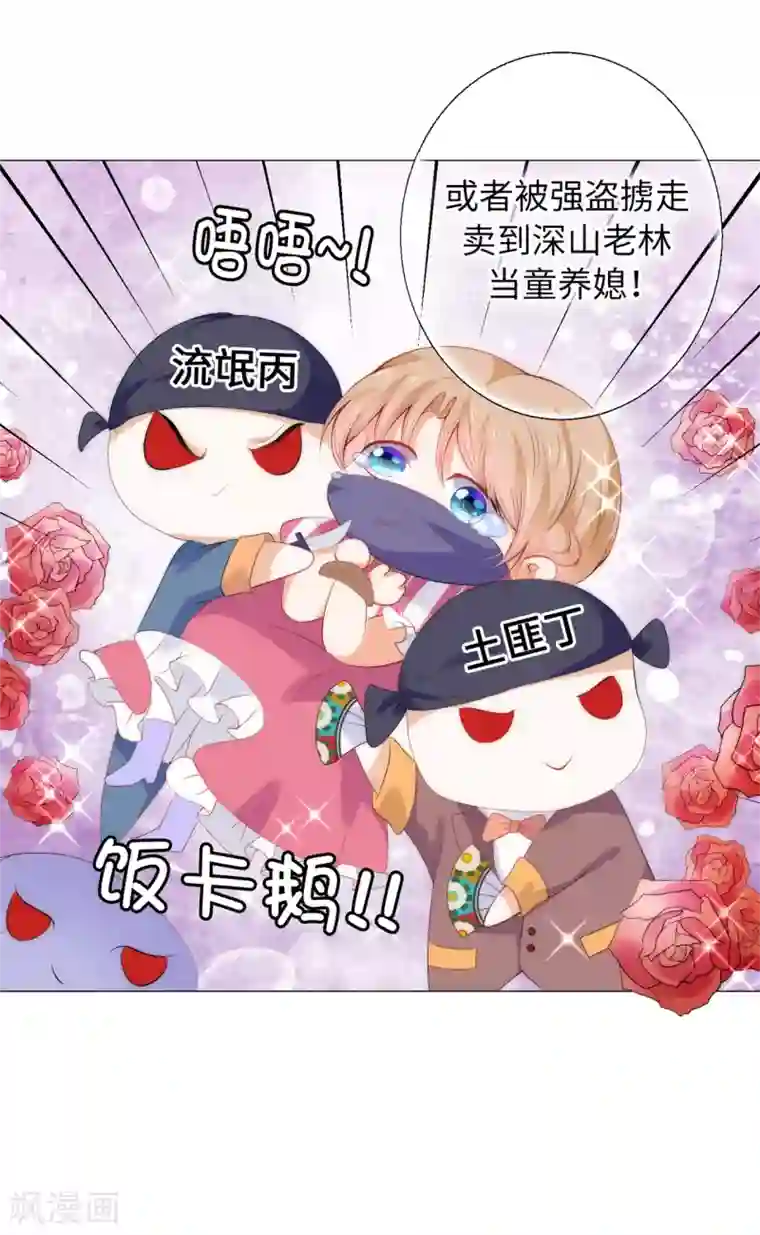 兄控公爵嫁不得第50话 我好像看到夫人了！