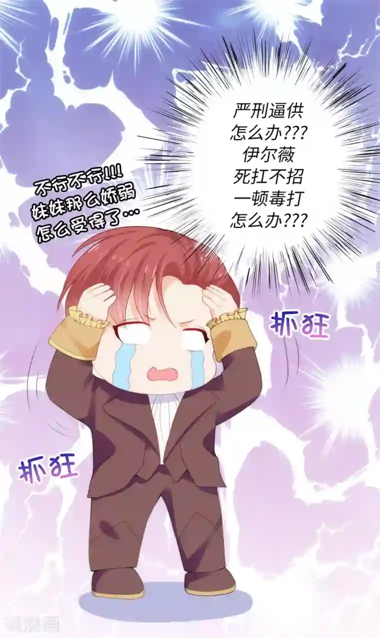 兄控公爵嫁不得第50话 我好像看到夫人了！