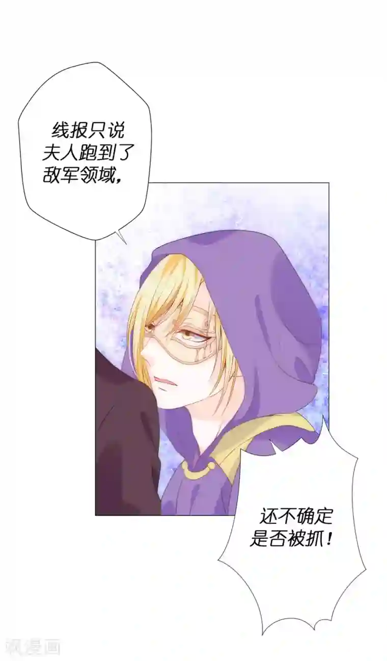 兄控公爵嫁不得第50话 我好像看到夫人了！