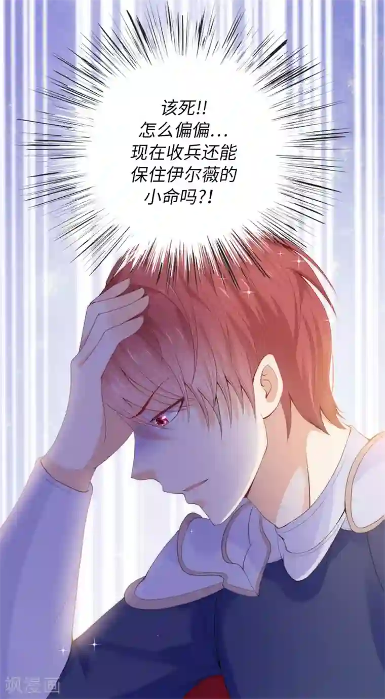 兄控公爵嫁不得第50话 我好像看到夫人了！