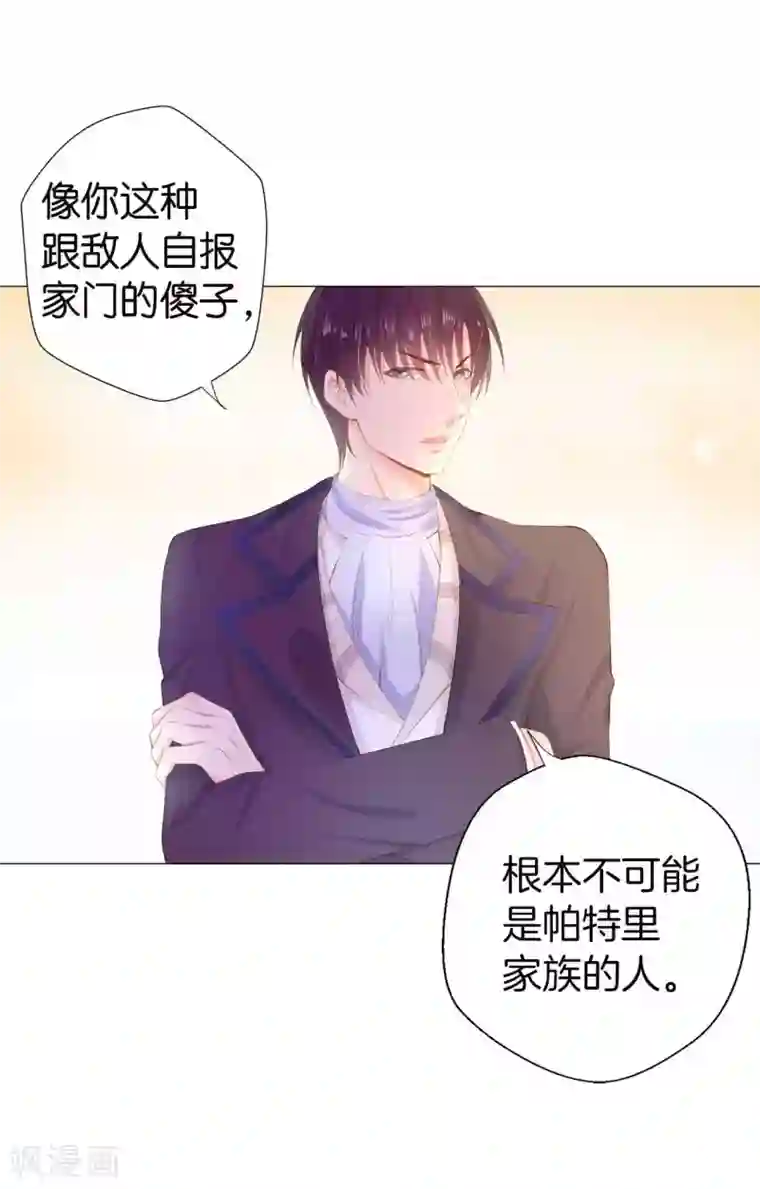 兄控公爵嫁不得第50话 我好像看到夫人了！