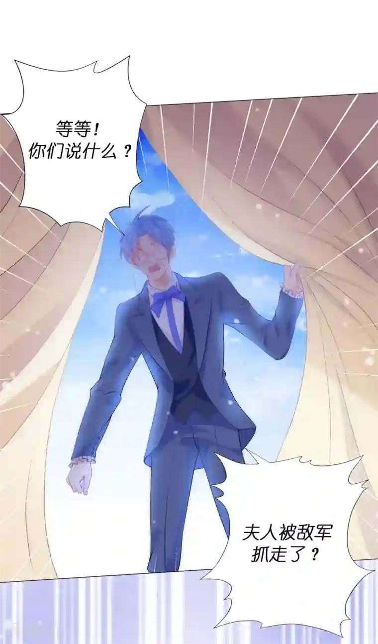 兄控公爵嫁不得第50话 我好像看到夫人了！