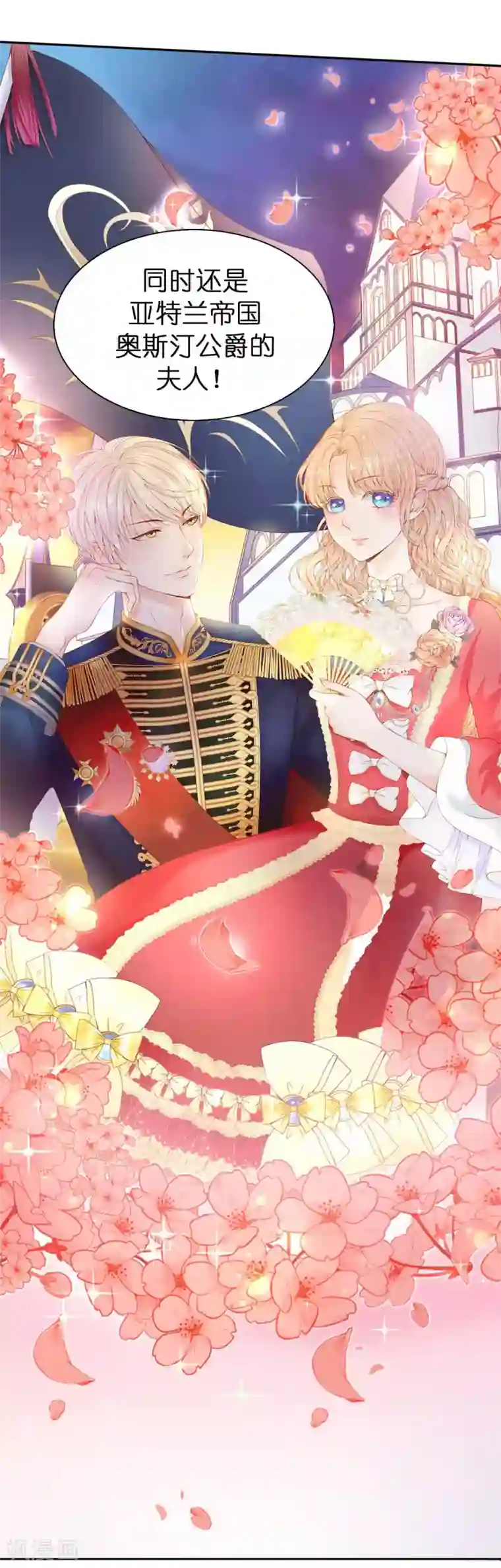 兄控公爵嫁不得第51话 来自敌人的嘲讽