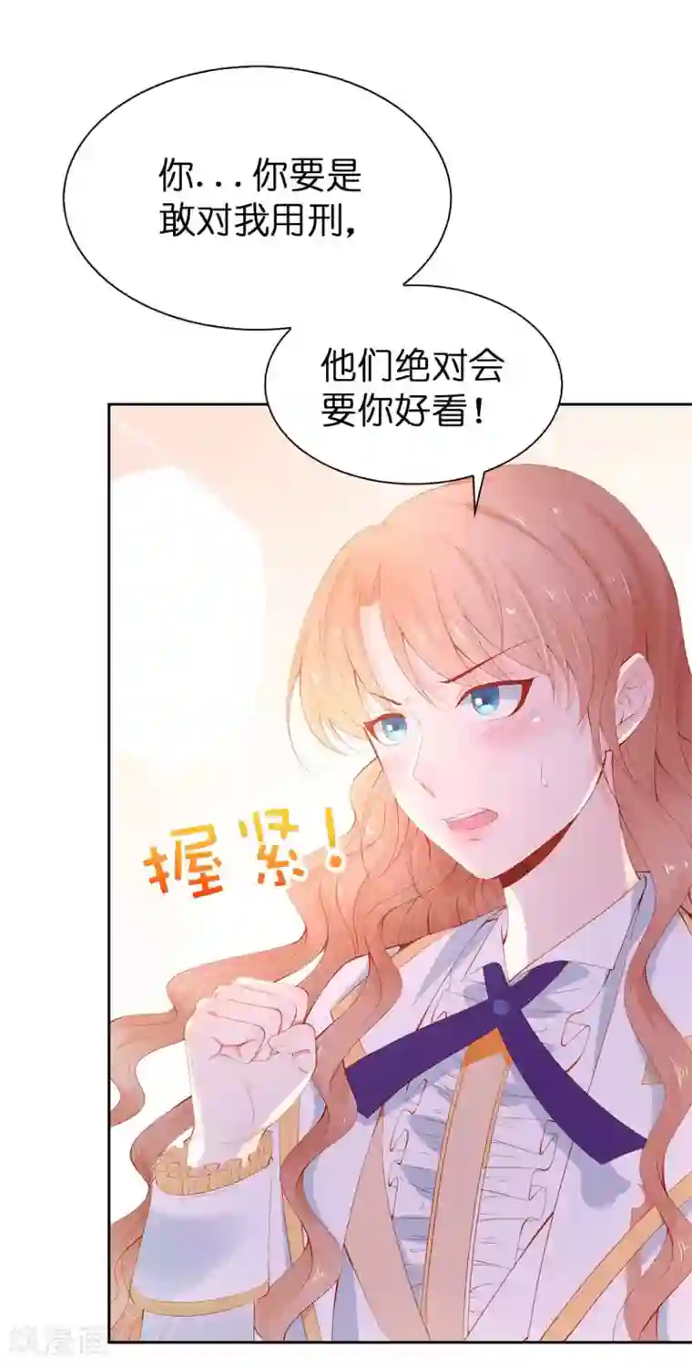 兄控公爵嫁不得第51话 来自敌人的嘲讽