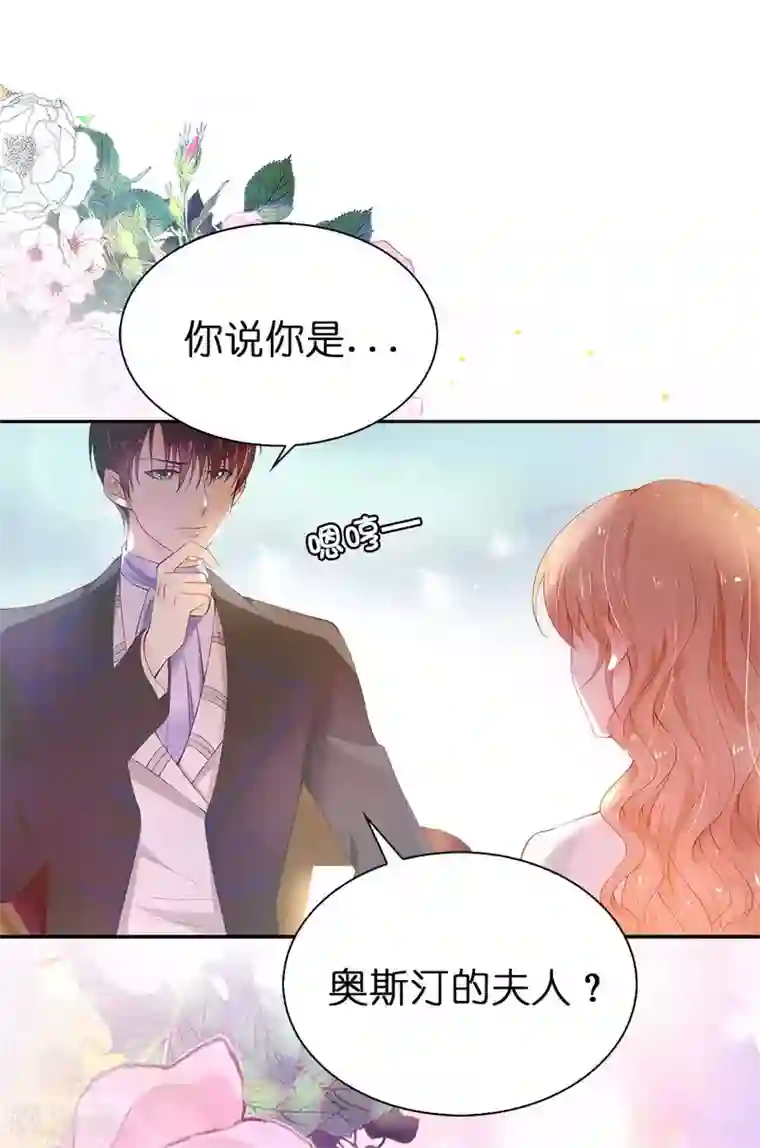 兄控公爵嫁不得第51话 来自敌人的嘲讽