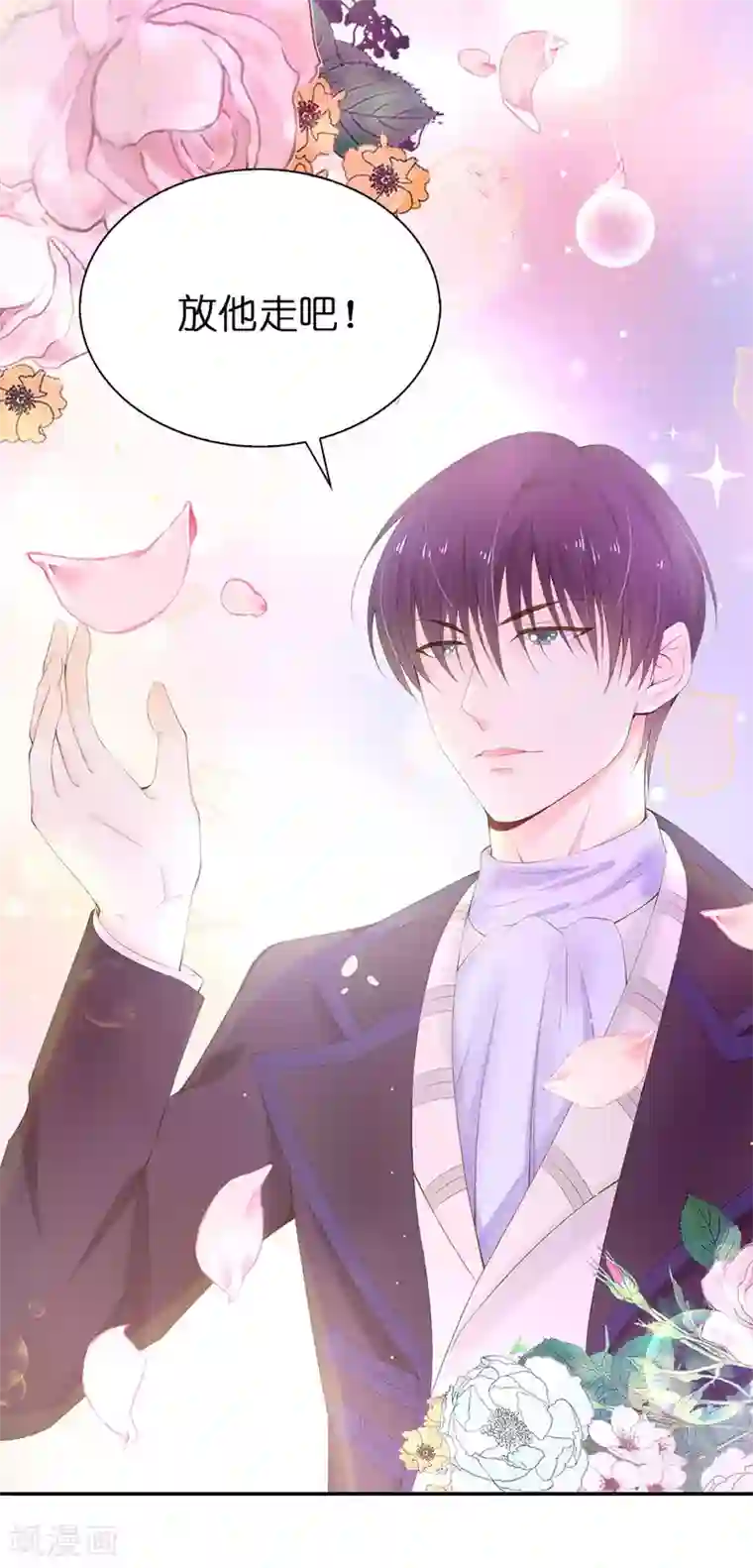 兄控公爵嫁不得第51话 来自敌人的嘲讽