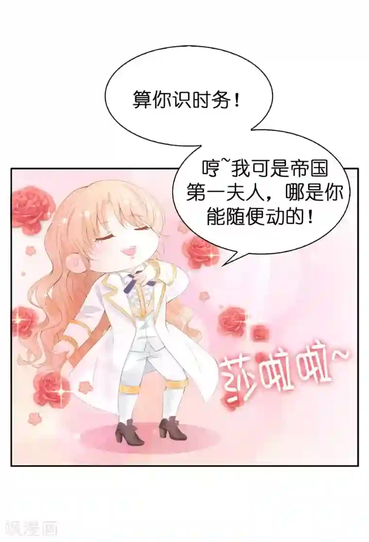 兄控公爵嫁不得第51话 来自敌人的嘲讽