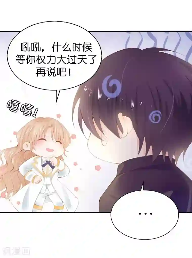 兄控公爵嫁不得第51话 来自敌人的嘲讽