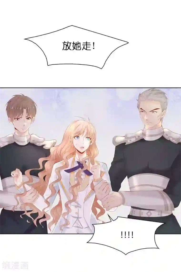 兄控公爵嫁不得第51话 来自敌人的嘲讽