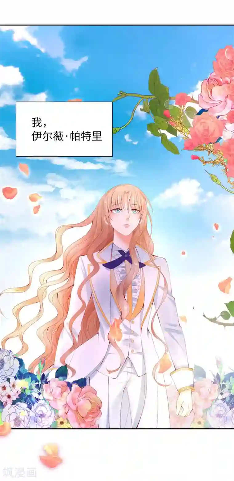 兄控公爵嫁不得第51话 来自敌人的嘲讽