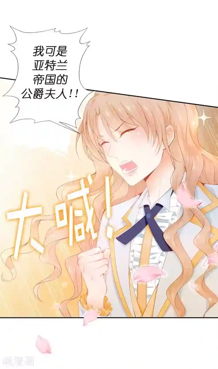 兄控公爵嫁不得第51话 来自敌人的嘲讽