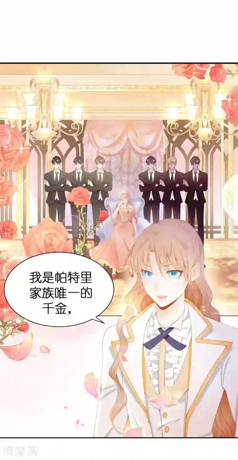 兄控公爵嫁不得第51话 来自敌人的嘲讽