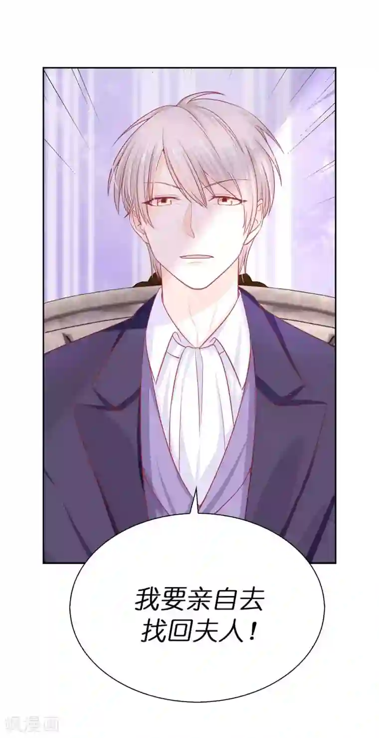 兄控公爵嫁不得第52话 我要亲自救夫人回来