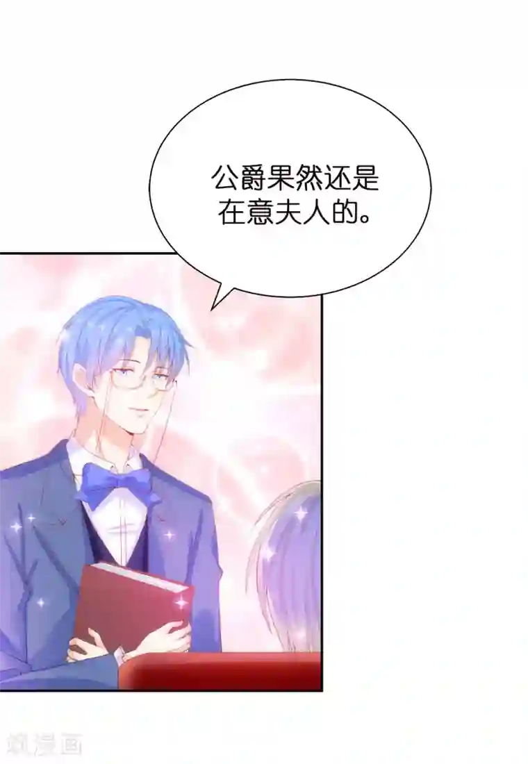 兄控公爵嫁不得第53话 不着痕迹的关心