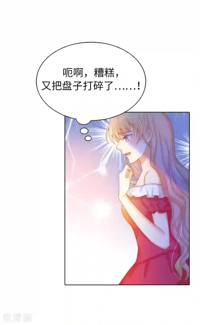 兄控公爵嫁不得第53话 不着痕迹的关心