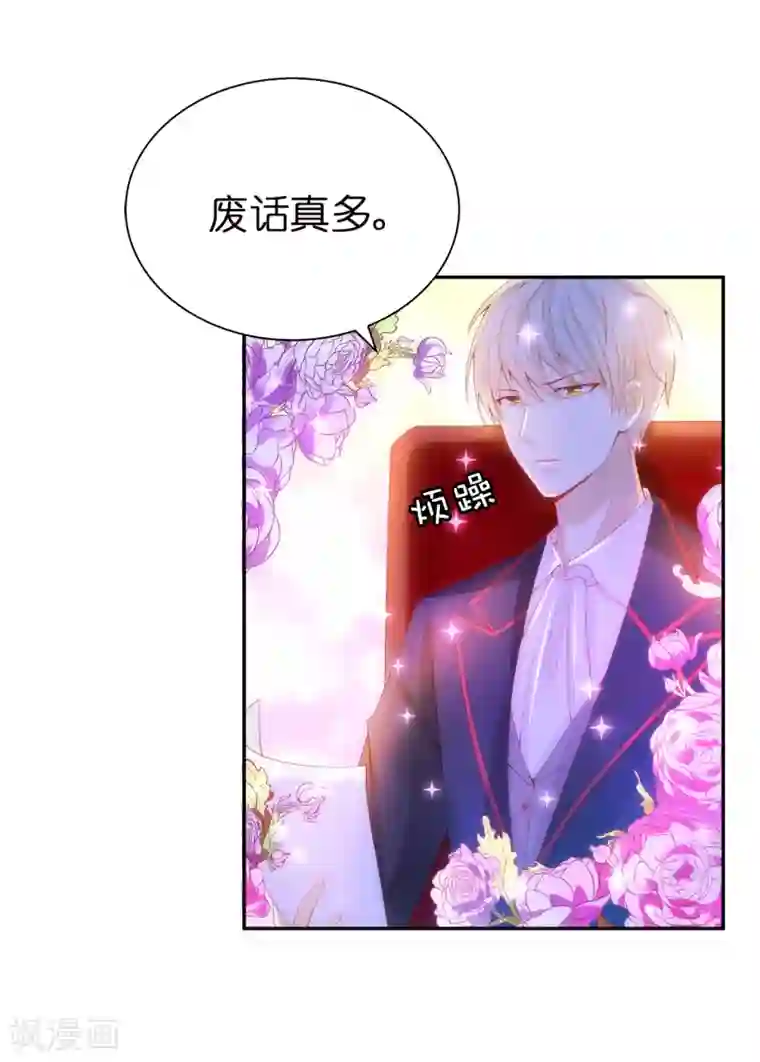 兄控公爵嫁不得第53话 不着痕迹的关心