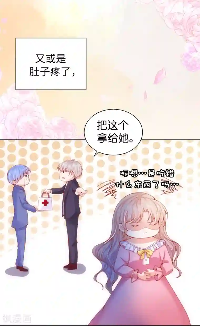 兄控公爵嫁不得第53话 不着痕迹的关心