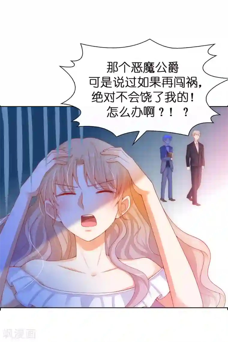 兄控公爵嫁不得第53话 不着痕迹的关心